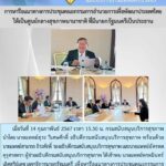 การหารือแนวทางการประชุมคณะกรรมการเพื่อพัฒนาประเทศไทยให้เป็นศูนย์กลางสุขภาพนานาชาติ ที่มีนายกรัฐมนตรีเป็นประธาน
